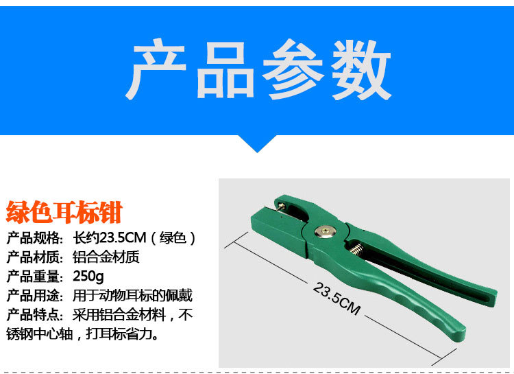 耳标钳详情_02