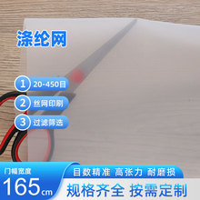 厂家批发聚酯过滤网涤纶综丝网布耐高温平纹编织新能源过滤支撑网