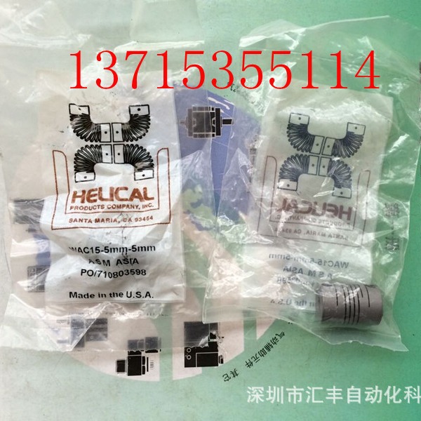 美国HELICAL联轴器 WAC15-5mm-5mm  Made in the U.S.A