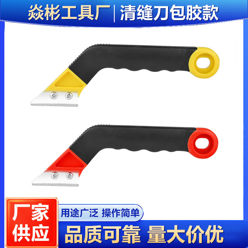 厂家直销碎粒刀电商钨钢合金瓷砖清缝器美缝刀泥浆刀勾刀美缝工具