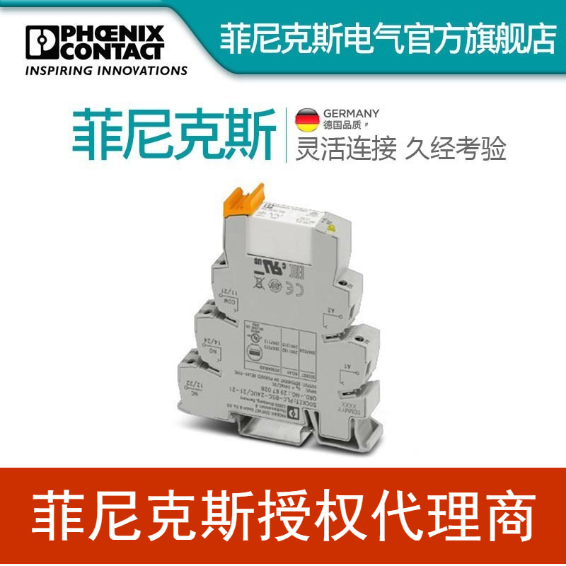 代理菲尼克斯继电器模块-PLC-RSC-24UC/21-21-2967073