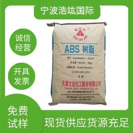 ABS天津大沽化工DG417注塑级高光泽中抗冲高刚性电视机轮胎化妆品