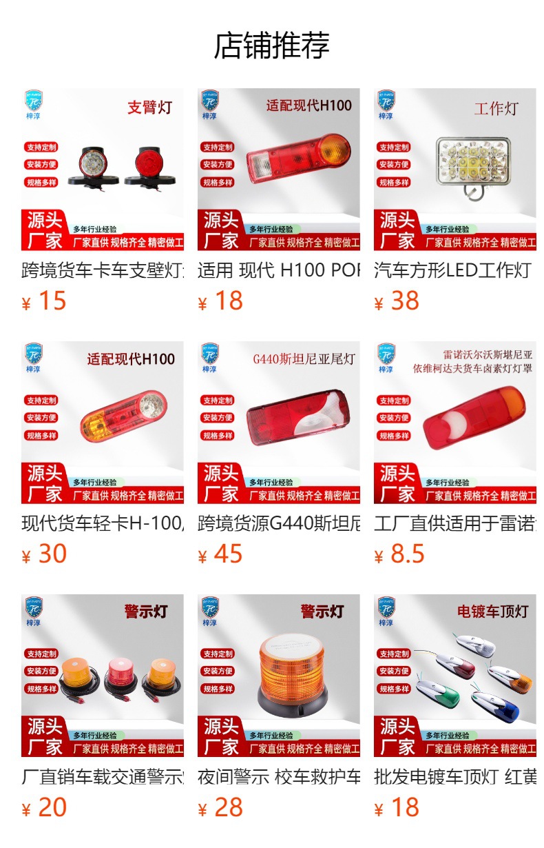 预览状态下无法点击,发布后,可点击跳转到对应的商品页面 Led Tail Light 12V Led Car Truck Tail Light Rear Brake Light Signal Light Truck Trailer Indicator Light