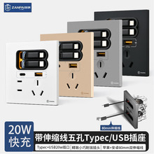 赞牌86型暗装五孔插座带伸缩线20W快充Type-C口手机USB充电面板