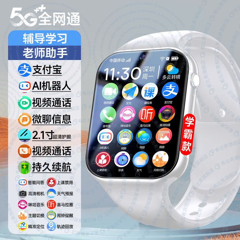 新型男性中学生華為携帯電話多機能成人5G型児童大画面定位電話腕時計を適用する|undefined