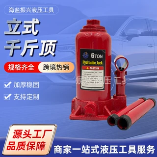 立式千斤顶厂家供应外贸出口6T轻型立式千斤顶汽车维修