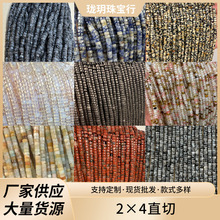 天然石玛瑙水晶隔片2x4mm直切串珠diy半成品饰品散珠配件现货批发