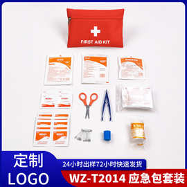 车载应急包套装家用便携医药救生包全套急救小药包套装logo定制