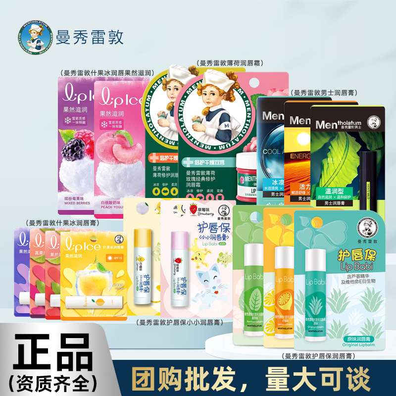 曼秀雷敦护唇润唇膏薄荷柠檬玫瑰3g/4g多味道香型唇膏 新老包装发