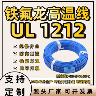UL1212�F�������� ��ӂ��о� ����y�o���~ PTFE ��о�ߜ�늾�