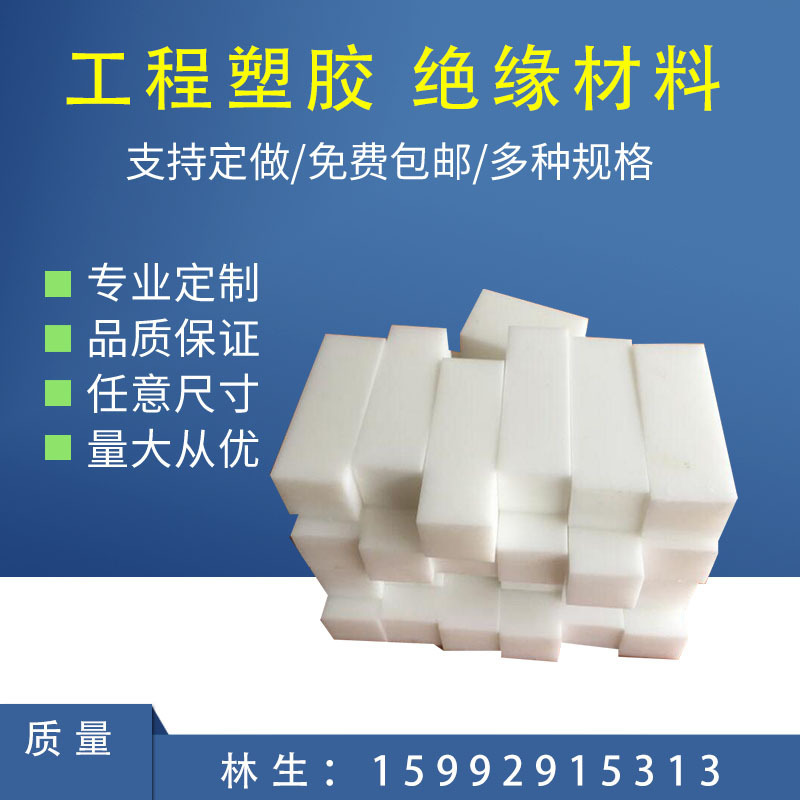 绿色UPE板 尼龙板 POM PC 白色ABS板 PEEK棒PPS板 黑色HDPE板加工
