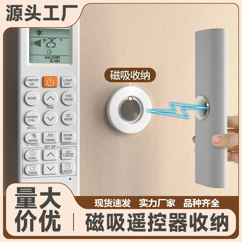 现货厂家免打孔遥控器磁吸贴墙上收纳电视空调遥控器壁挂强力磁吸|undefined