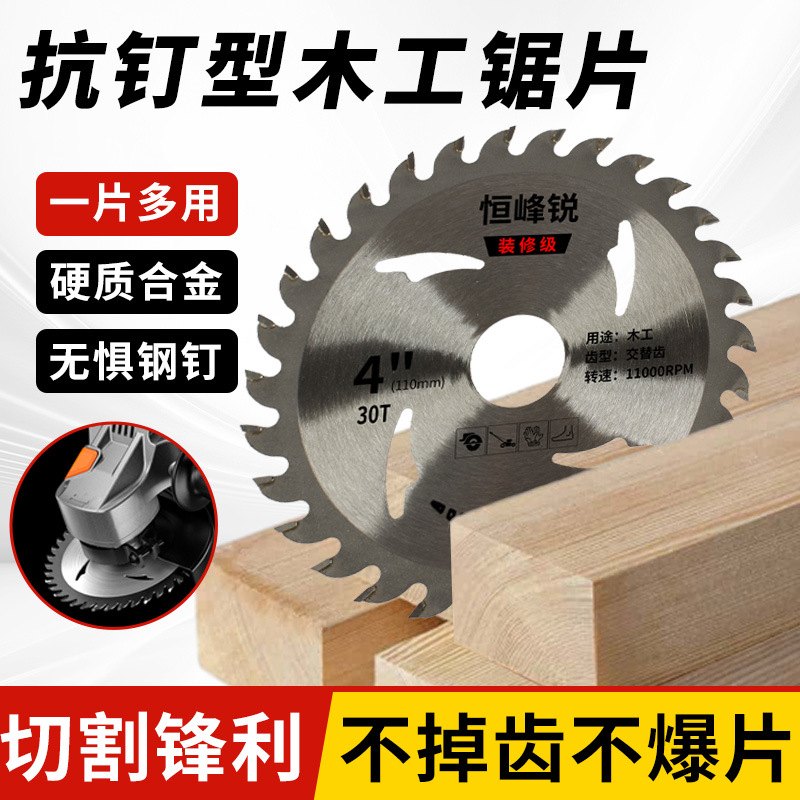 4寸30齿硬质合金木工锯片方木实木切割片电圆锯片110tct手提锯