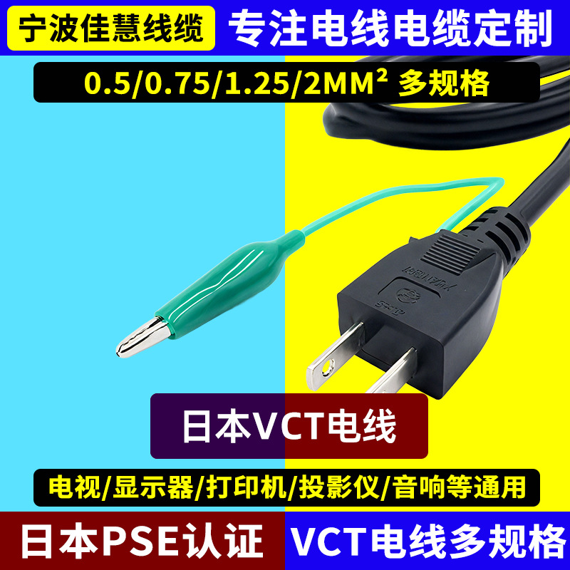 厂家直销 日标PSE电源线 VCT/HVCT裸铜单股或多股导体PVC绝缘护套