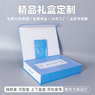 Suzhou Magnetic Flip Box Blue Business Printing Gift Packaging Custom Health Supplement Book Box Customization