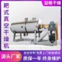 耙式真空烘干材料干燥机
