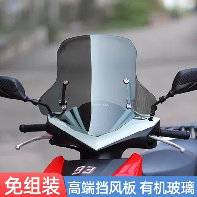 Motorcycle front windshield – No. 9 Windshield