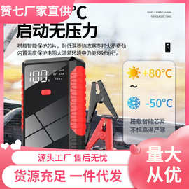 汽车应急启动电源电瓶搭电大容量移动充电宝备用打火安全车辆智能
