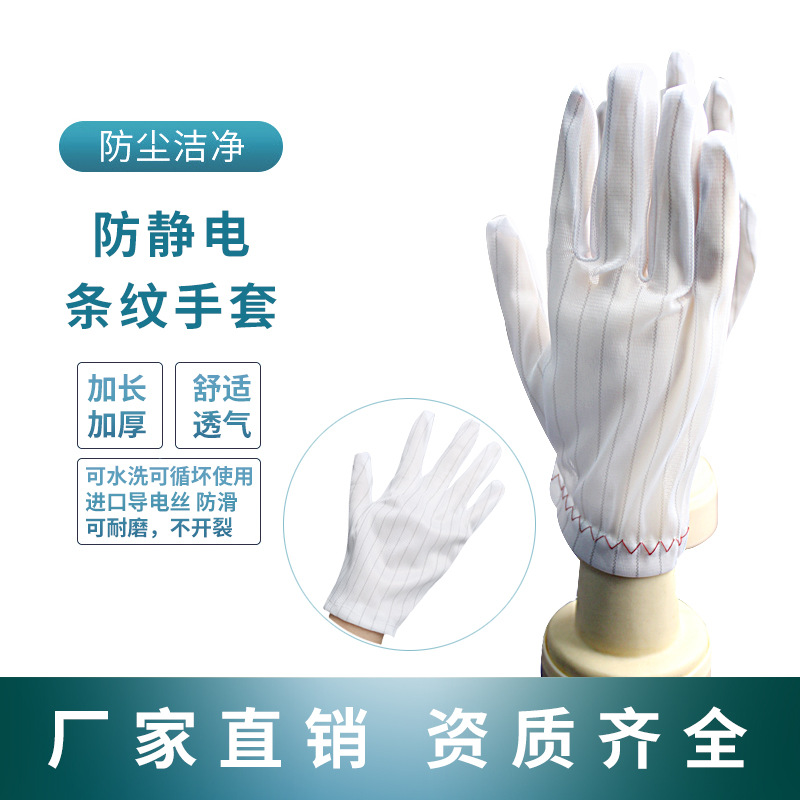 苏州易合通白色双面条纹电子厂防尘防静电工作手套[批发量大从优]