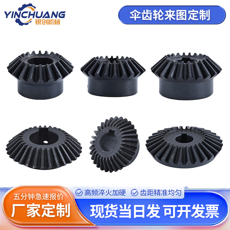 小模数伞齿轮非标伞形锥齿轮电动汽车圆锥弧齿高精度盆角齿齿轮箱