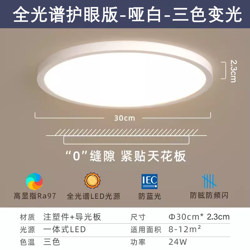 LED lámpara de techo ultra delgada lámpara de dormitorio moderna simple lámpara de techo de protección de ojos redonda cocina y baño balcón pasillo