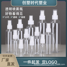 现货透明塑料喷雾瓶小喷壶酒精消毒用便携化妆水分装旅行细雾瓶