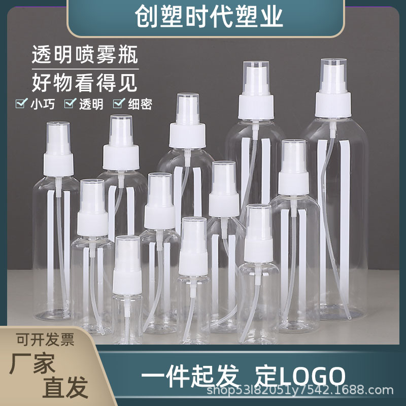 现货透明塑料喷雾瓶小喷壶酒精消毒用便携化妆水分装旅行细雾瓶