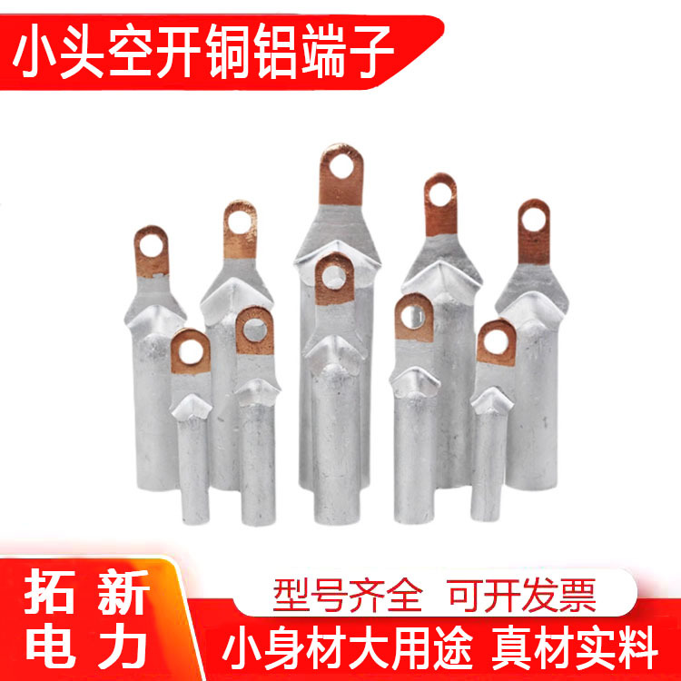 空开铜铝鼻子线缆终端接头DTL控开铜铝过渡线鼻子接线端子厂家