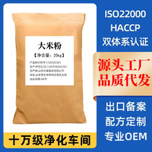 批发散装大米粉25kg/袋大米粉营养代餐饱腹粉跑江湖地摊大米粉