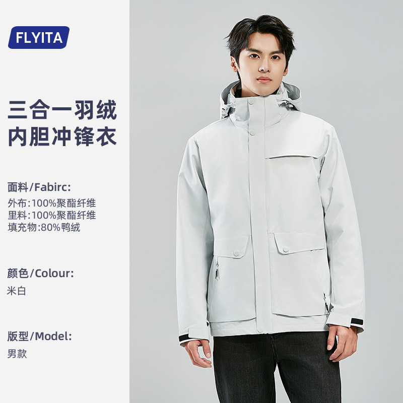 三防冲锋衣定制新款秋冬季户外防风防水可拆卸羽绒登山服鸭绒外套|undefined