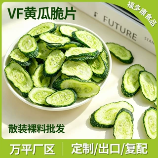 VF 工艺脱水黄瓜干 原味黄瓜脆片 休闲果蔬零食 商超货源大货批发
