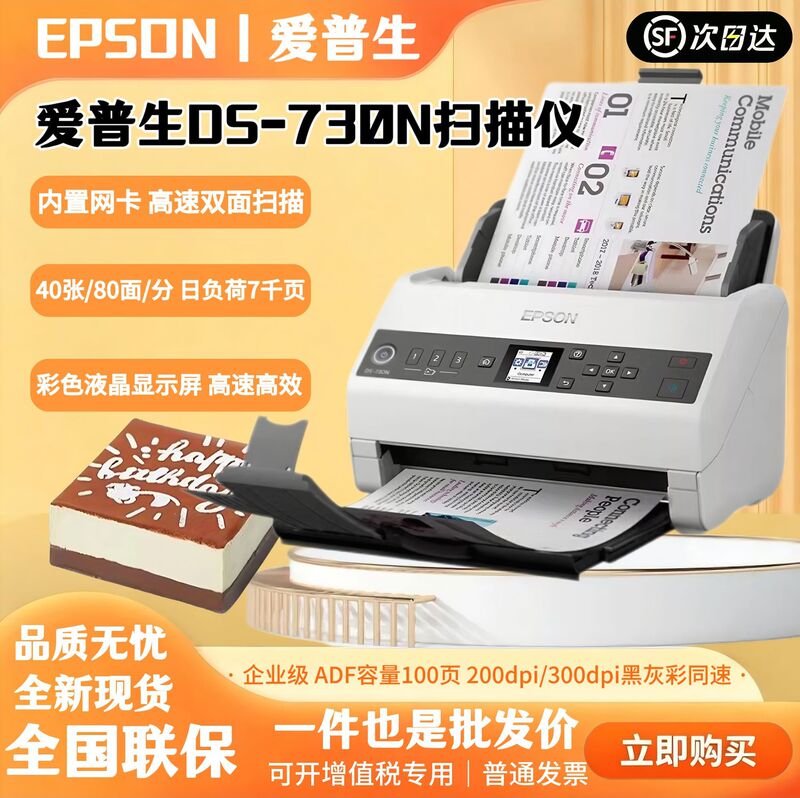 Suitable for Epson Ds-730N Ds770Ii Ds775Ii Color High-Speed High-Definition Automatic Double-Sided Scanner Suitable for Epson Ds-730N Ds770Ii Ds775Ii Color High-Speed High-Definition Automatic Double-Sided Scanner