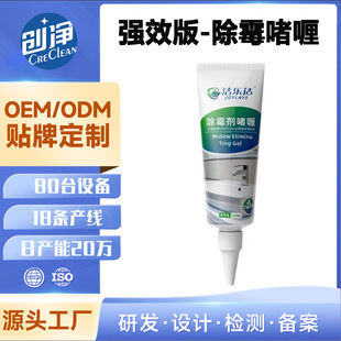 Jileshi Mildew Removal Gel Powerful Mildew Removal, Yellowing and Decontamination Gel Oem Customized Source Factory Direct Sales