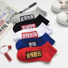 Exam socks for boys and girls, must win, encouragement motivational gift, top scholar socks, success in the exam, junior high entrance exam, thin, must pass the exam