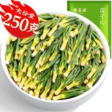 福茗源 茶叶莲子心 莲子芯连子心精选湘潭农家干货熬夜养生茶250g