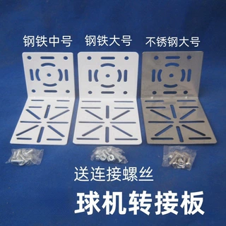 监控摄像球机转接板通用多功能海康半球机立杆加长不锈钢壁装支架