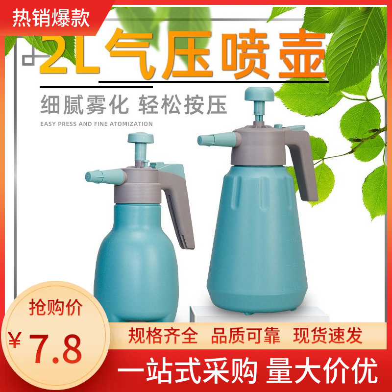 厂家直销浇花喷壶大容量消毒喷壶1L2L塑料喷壶气压式喷壶现货批发