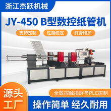 厂家供应JY-450B型 数控纸管机 纸管切管机专业生产大型纸管机器