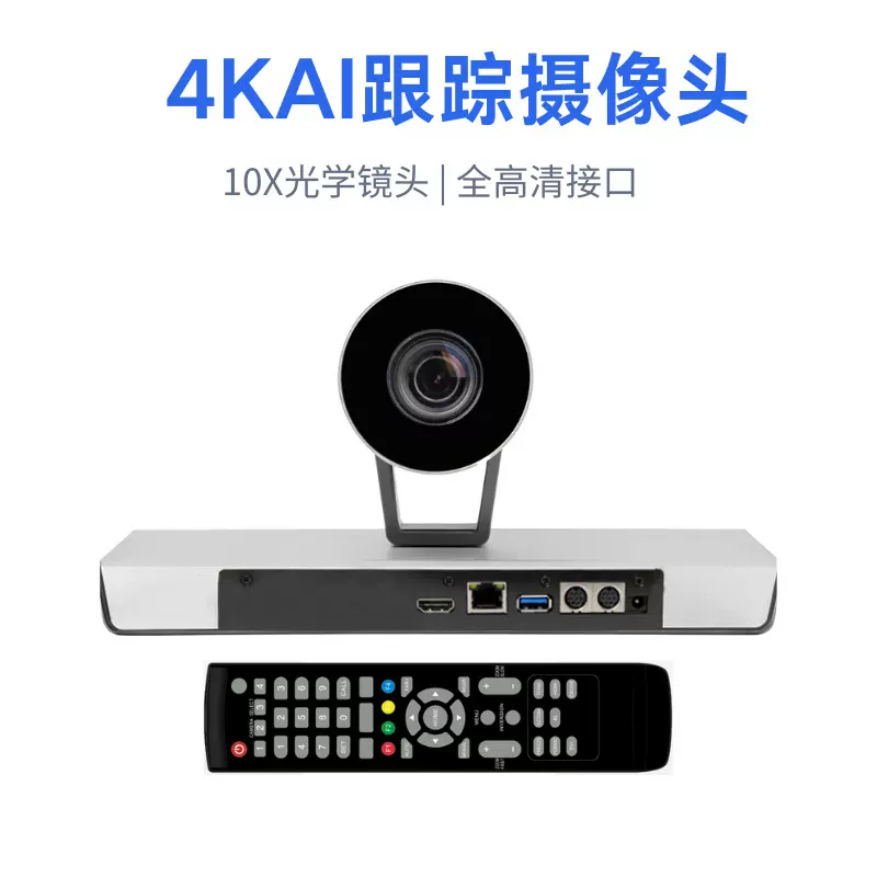 AI智能跟踪摄像头WIFI4K高清会议摄像机自动对焦EPTZ云台远程办公