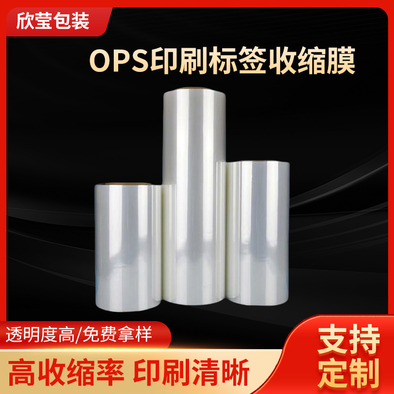 厂家供应OPS标签印刷收缩膜彩印热收缩膜标签 沐浴露瓶身收缩标签