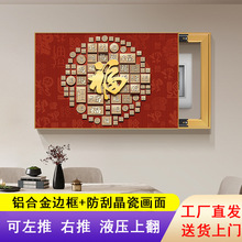 新中式百福字电表箱装饰画客厅挂画免打孔推拉配电箱盖板开关盒画