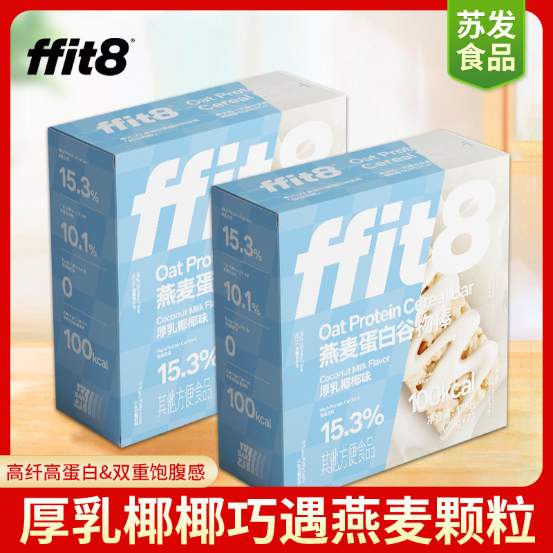 Ffit8 Oat Protein Cereal Bar Thick Milk Coconut Flavor 175g Boxed 0 Trans-Fat Breakfast Travel Snack Ffit8 Oat Protein Cereal Bar Thick Milk Coconut Flavor 175g Boxed 0 Trans-Fat Breakfast Travel Snack