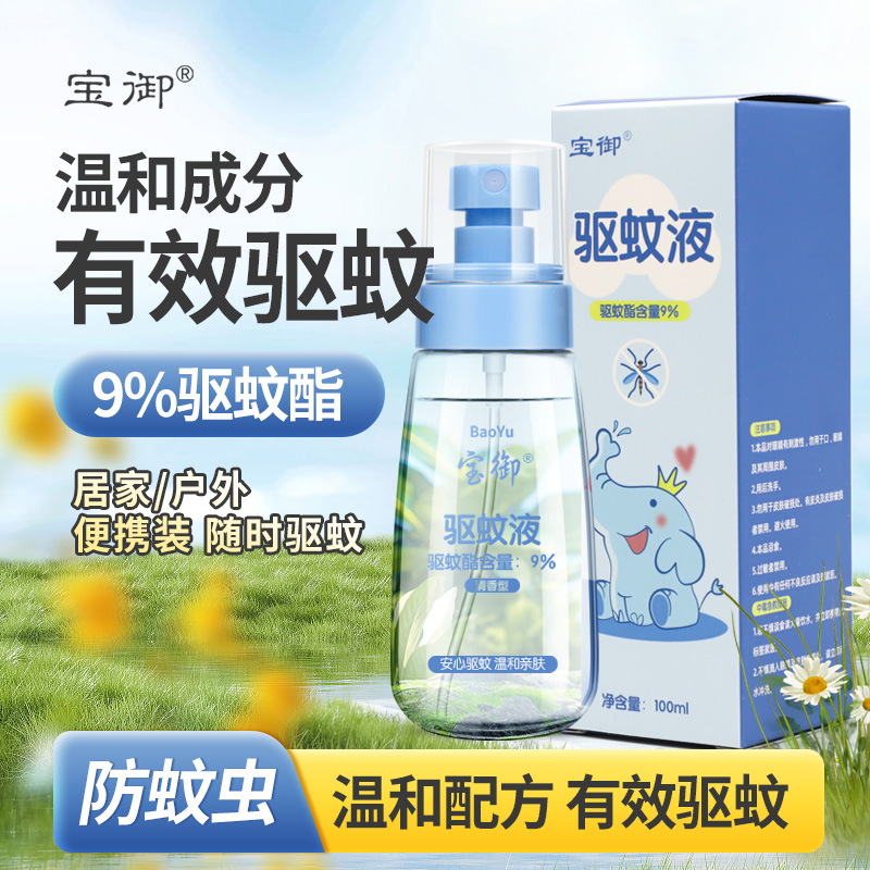 Baby Mosquito Repellent Spray Summer Kidsren Outdoor Portable Mosquito Repellent Water Repellent Ester 9% Anti-Mosquito Bite Liquid in Stock