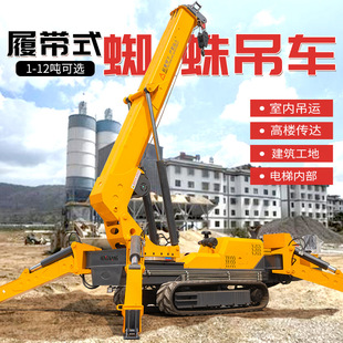 Crawler Spider Crane Small Elevator Indoor Construction 2T-12T Spider Crane Hydraulic Telescopic Arm Spider Crane