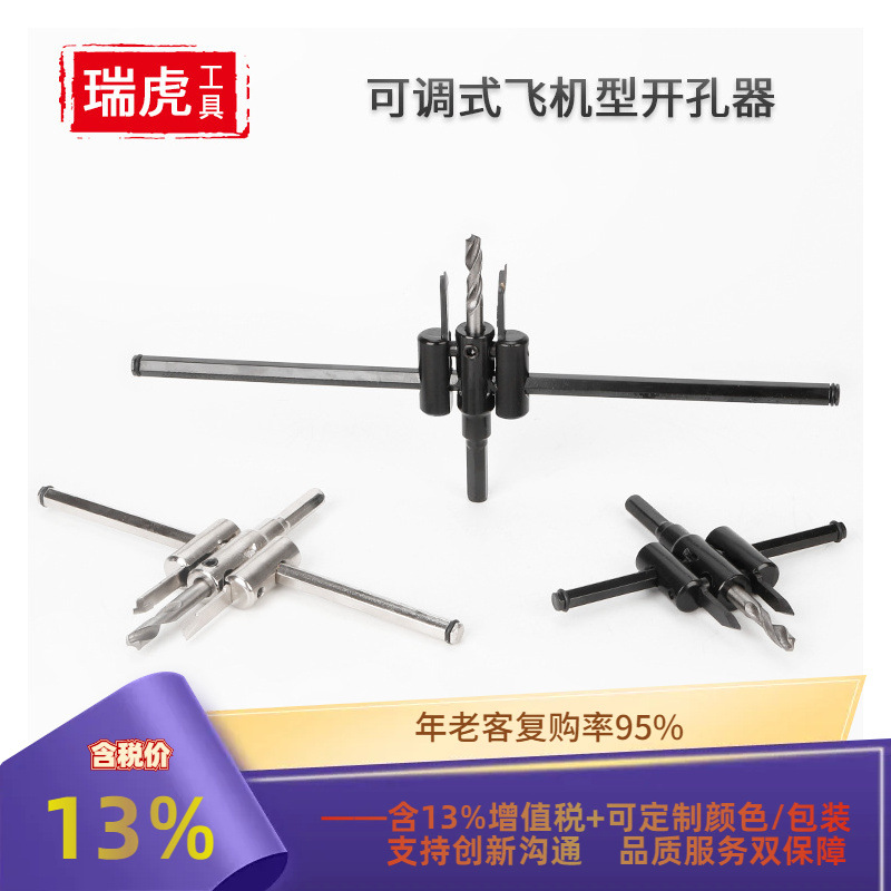 飞机型开孔器 石膏板筒可调木工开孔器 筒灯音箱木工合金扩孔钻头