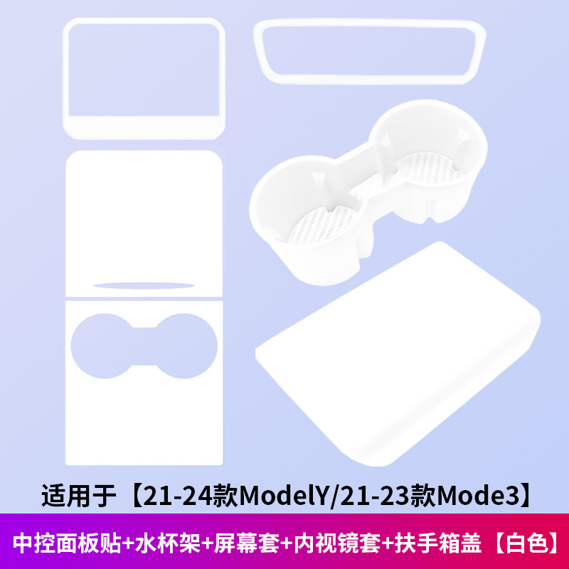 适用于特斯拉焕新版ModelY/硅胶中控面板贴保护内饰改装饰丫配件|undefined