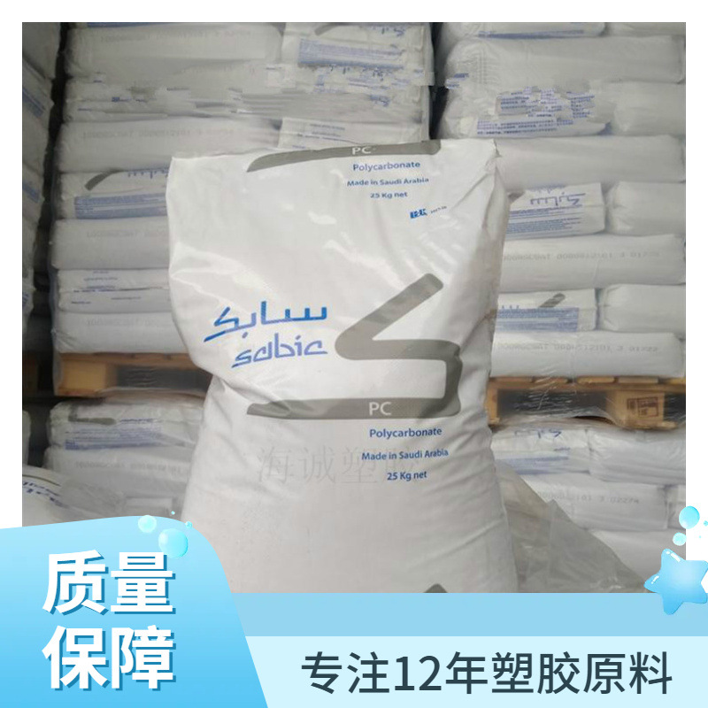 PC沙伯基础500R-739阻燃加纤PC聚碳酸酯原料