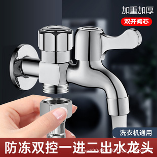 Navigation Laundry Pool Water Dragon in and Out Household All-Copper Stainless Steel Two-Water Nozzle Function One-Faucet Connector Double Antifreeze