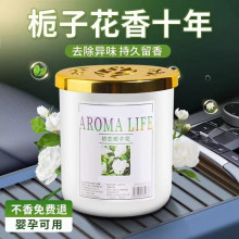 栀子花车载香薰汽车香水车用车内持久淡香除异味香氛固体香膏男士