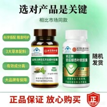 北京同仁堂索正牌苦瓜银杏叶软胶囊蓝帽正品血脂血糖健康正品现货